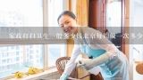 家政打扫卫生一般多少钱北京每周做一次多少钱？家政保洁多少钱一小时？