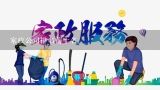 家政公司排名前十名,目前市场上的家政公司哪家好