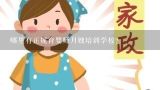 哪里有正规育婴师月嫂培训学校？2019年哈尔滨育婴师培训学校排名是怎样的？最新榜单出来了不