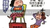 东莞选保姆时家政公司收多少中介费,东莞选保姆时家政公司收多少中介费