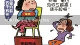 咪嘛月嫂好还是考拉妈妈好,成都保姆公司哪家好？