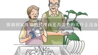 熊猫到家保洁的代理商是否需要购买什么设备或者材料以便更好地提供服务